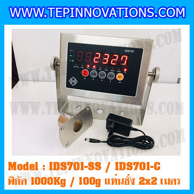 เครื่องชั่ง 1000kg ยี่ห้อ SDS รุ่น IDS701-SS ขนาดแท่น 2x2 เมตร เครื่องชั่งน้ำหนัก1ตัน เครื่องชั่งดิจิตอล1000kg ตาชั่ง1ตัน ตาชั่งดิจิตอล1000kg พิกัดน้ำหนัก 1000kg ค่าละเอียด 100g