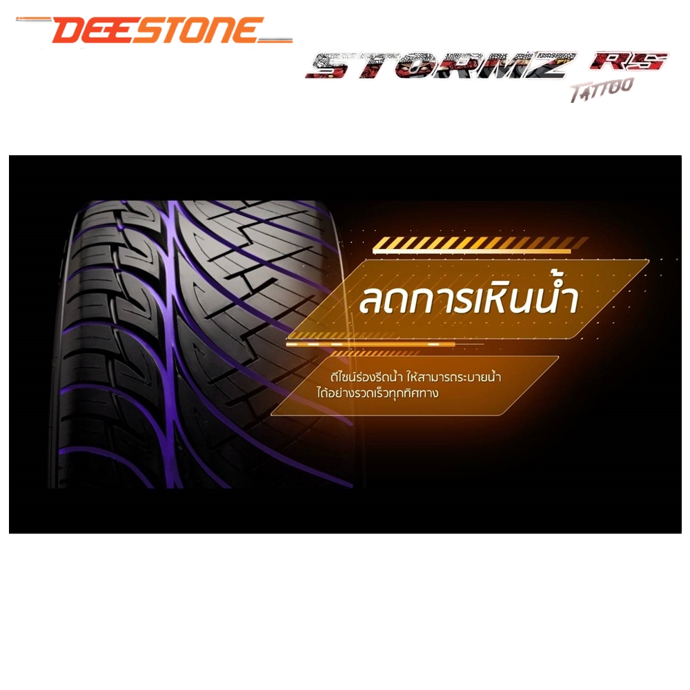 ยางรถยนต์ ขนาด 255/50R18 ,255/55R18 ,265/60R18 ,265/50R20 รุ่น STORMZ RS TATTOO ยี่ห้อ Deestone (แถมจุ๊บลม)