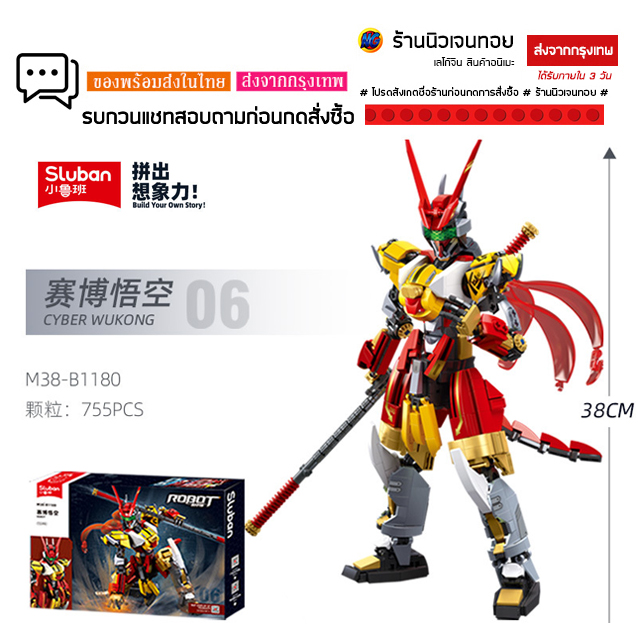 ชุดตัวต่อเลโก้หุ่นยนต์ Robot Sluban M38-B1180