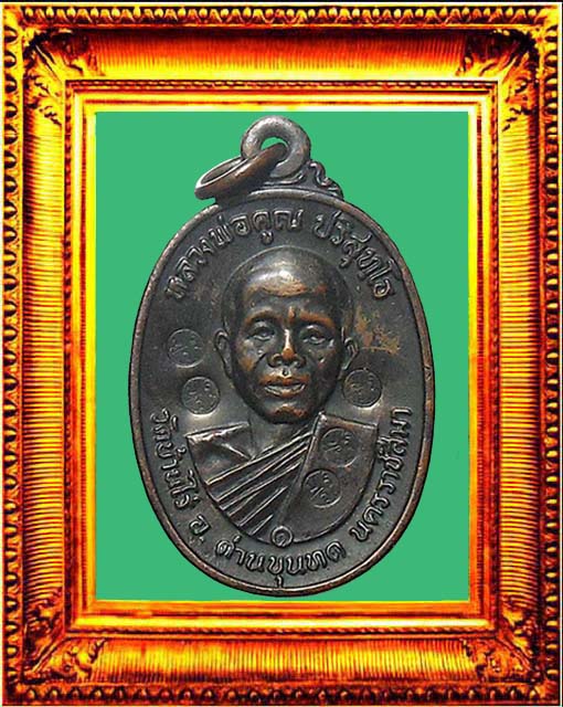เหรียญหลวงพ่อคูณรุ่นสร้างกุฏิสงฆ์วัดสระแก้ว ปี 2517 (ห้าโค๊ต)