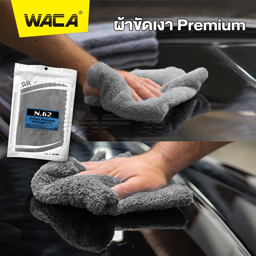 ผ้าขัดเงาN62