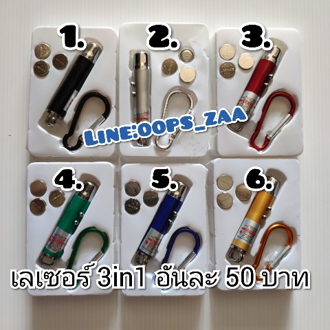 เลเซอร์ 3in1
