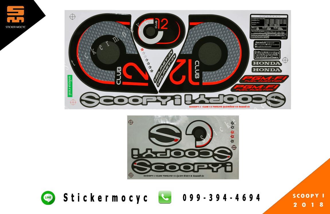 scoopy i สติ๊กเกอร์ สกูปปี้ ไอ ปี 2018 รุ่น 29 ติดรถ สีดํา (เคลือบเงา)