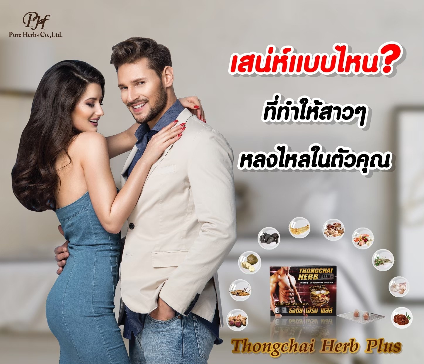 ธงชัย เฮิร์บพลัส(Tongchai Herb Plus) 2 เม็ด