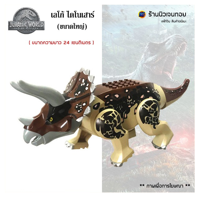 เลโก้ไดโนเสาร์ ชุด Triceratops ( ไม่มีกล่อง )