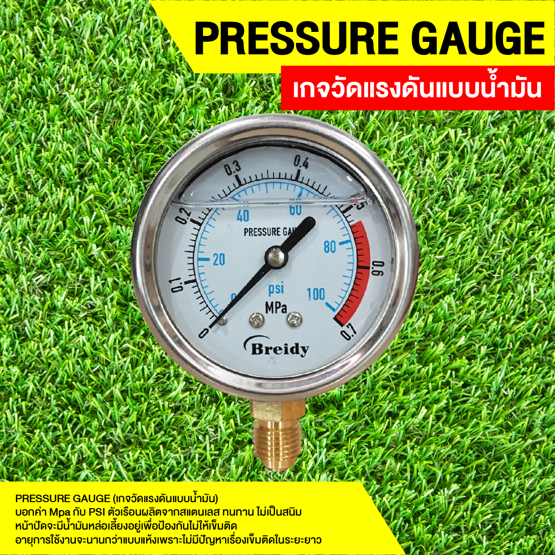 Pressure gauge Oil เกจวัดแรงดันแบบน้ำมัน 0.7 Mpa หรือ 7 Bar(บาร์)