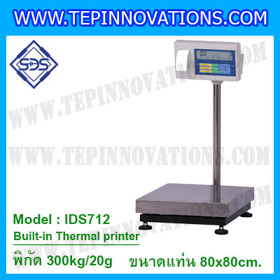 เครื่องชั่งตั้งพื้นพร้อมปริ้นเตอร์ในตัว พิกัด 300kg ค่าละเอียด 20g ขนาดแท่น 80x80cm. ยี่ห้อ SDS รุ่น IDS712-Thermal