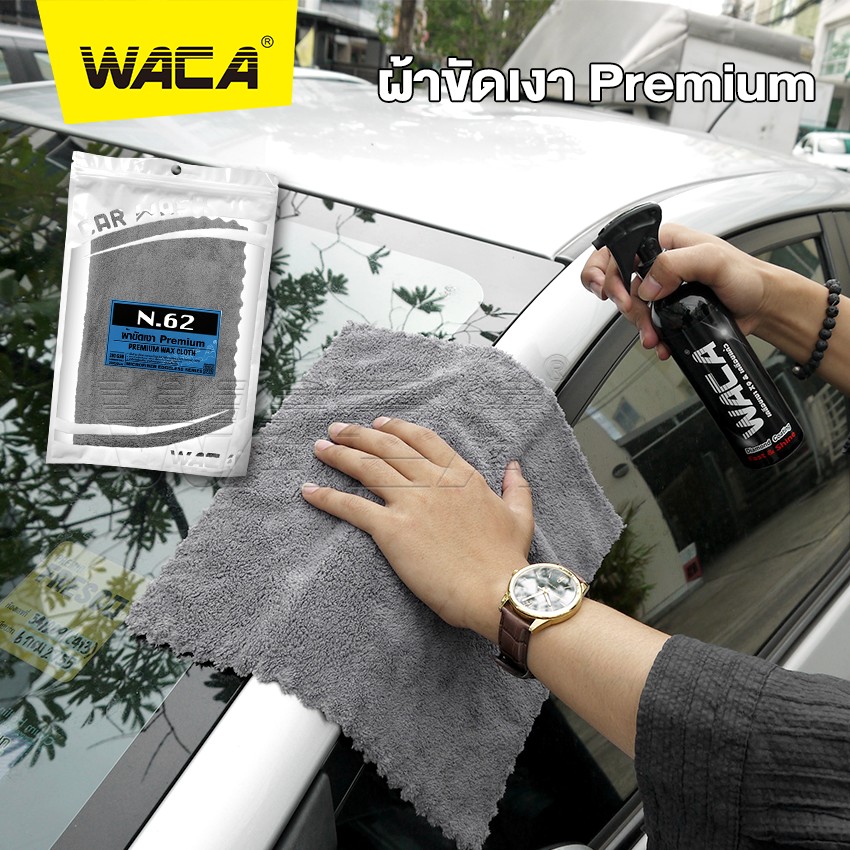 ผ้าขัดเงาN62