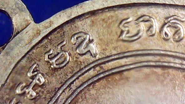 เหรียญรุนสองแจกพ่อครัวเนื้ออัลปาก้าหลวงพ่อแดงวัดเขาบันไดอิฐ องค์ที่ 1