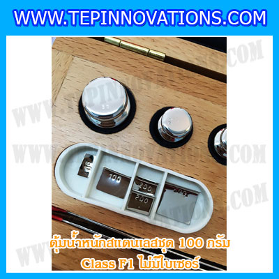 ตุ้มน้ำหนักสแตนเลสชุด 100g (Class F1 ไม่มีใบเซอร์) ชุดตุ้มน้ำหนักสแตนเลส 100g พร้อมกล่องไม้บุกำมะหยี่ ถุงมือ และผ้าเช็ดตุ้ม