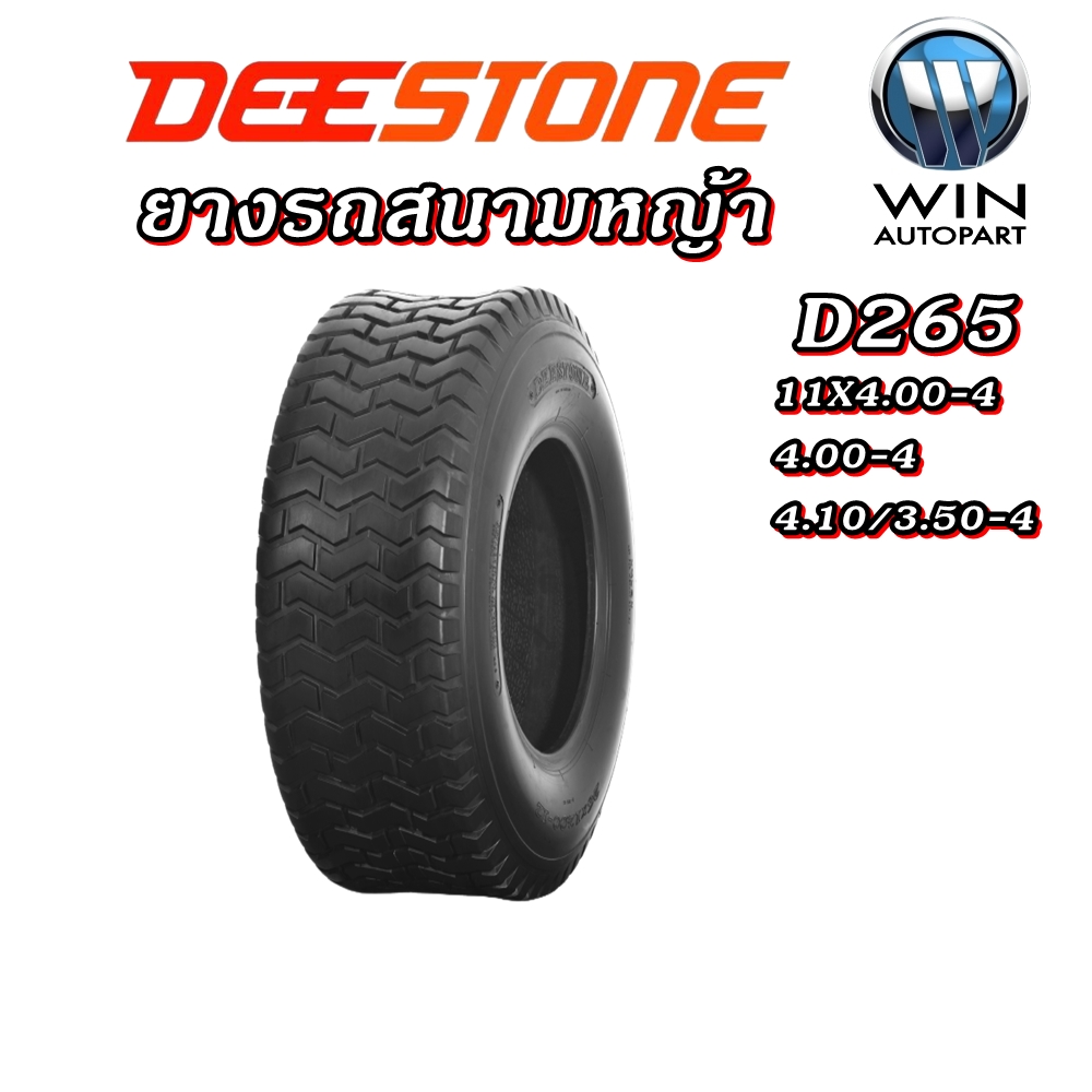 ยางรถสนาม ยี่ห้อ DEESTONE รุ่น D265 ขนาด 11X4.00-4 ,4.00-4 4PR ,4.10/3.50-4