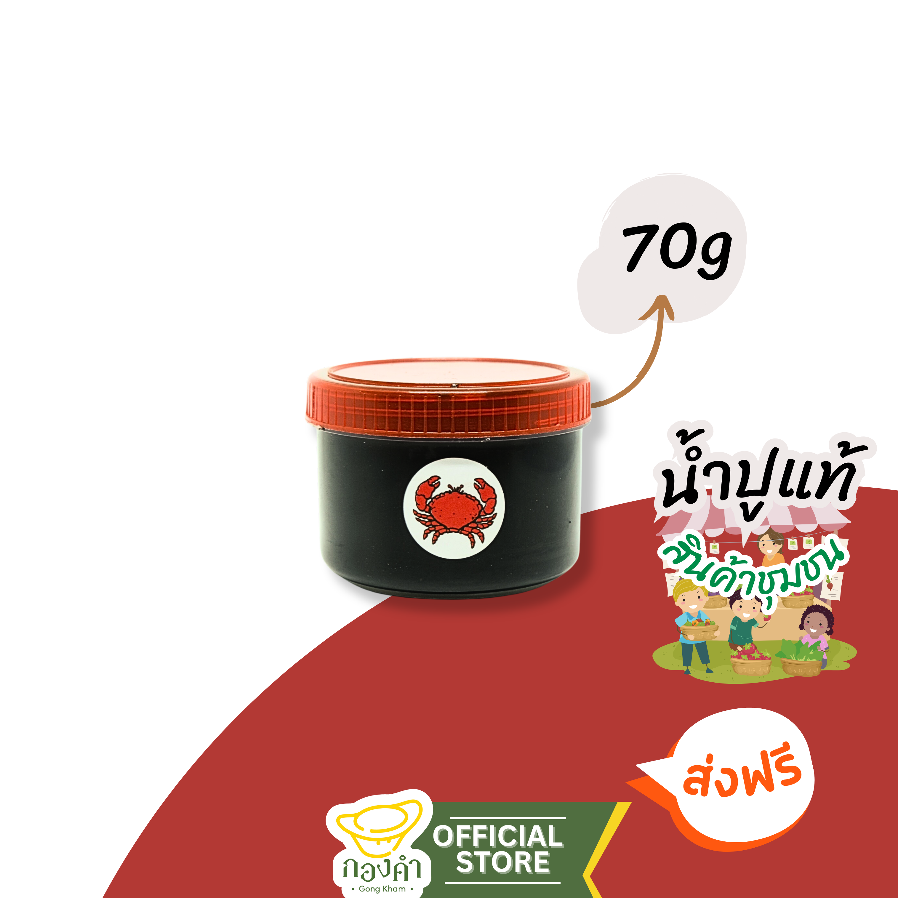 น้ำปู อย่างดี 70g (1 ชิ้น) น้ำปู๋แท้100% น้ำปูเหนือ