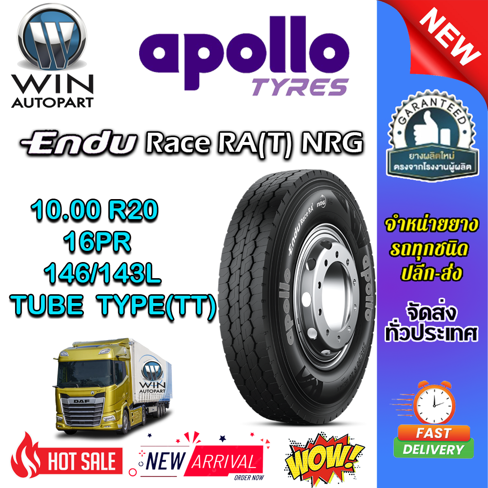 ยางรถบรรทุก เรเดียล ขนาด 10.00R20 รุ่น Endu Race RA (T) nRG 16PR (ครบชุด) นอก+ใน+รอง ยี่ห้อ APOLLO