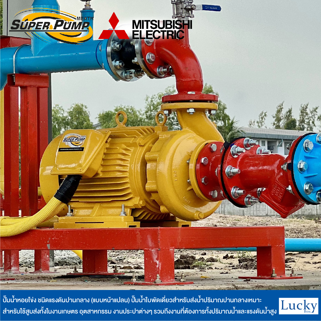 ปั๊มน้ำหอยโข่ง ชนิดแรงดันปานกลาง (แบบหน้าแปลน) MITSUBISHI รุ่น WCM-2205FT | 3HP ขนาดท่อ 2x2 นิ้ว กำลังไฟ 380V