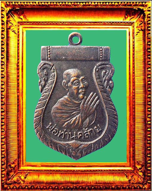 เหรียญพ่อท่านคล้ายบล็อกเสมา2500เลขศูนย์กลมใส่เกือก องค์ที่ 1