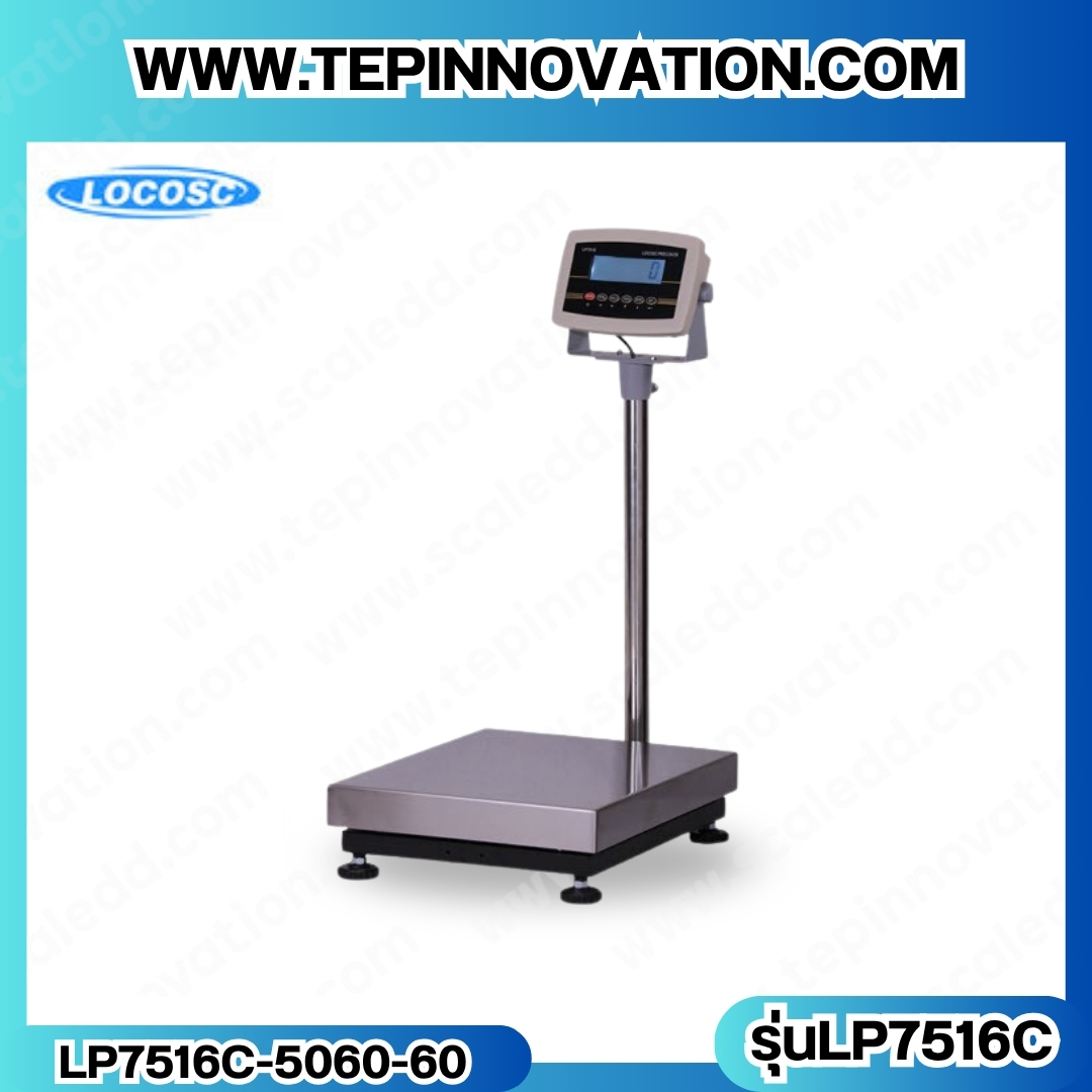 เครื่องชั่งดิจิตอลตั้งพื้น พิกัด 60kg ค่าละเอียด 5g ขนาดแท่น 50x60cm. ยี่ห้อ LOCOSC รุ่น LP7516C