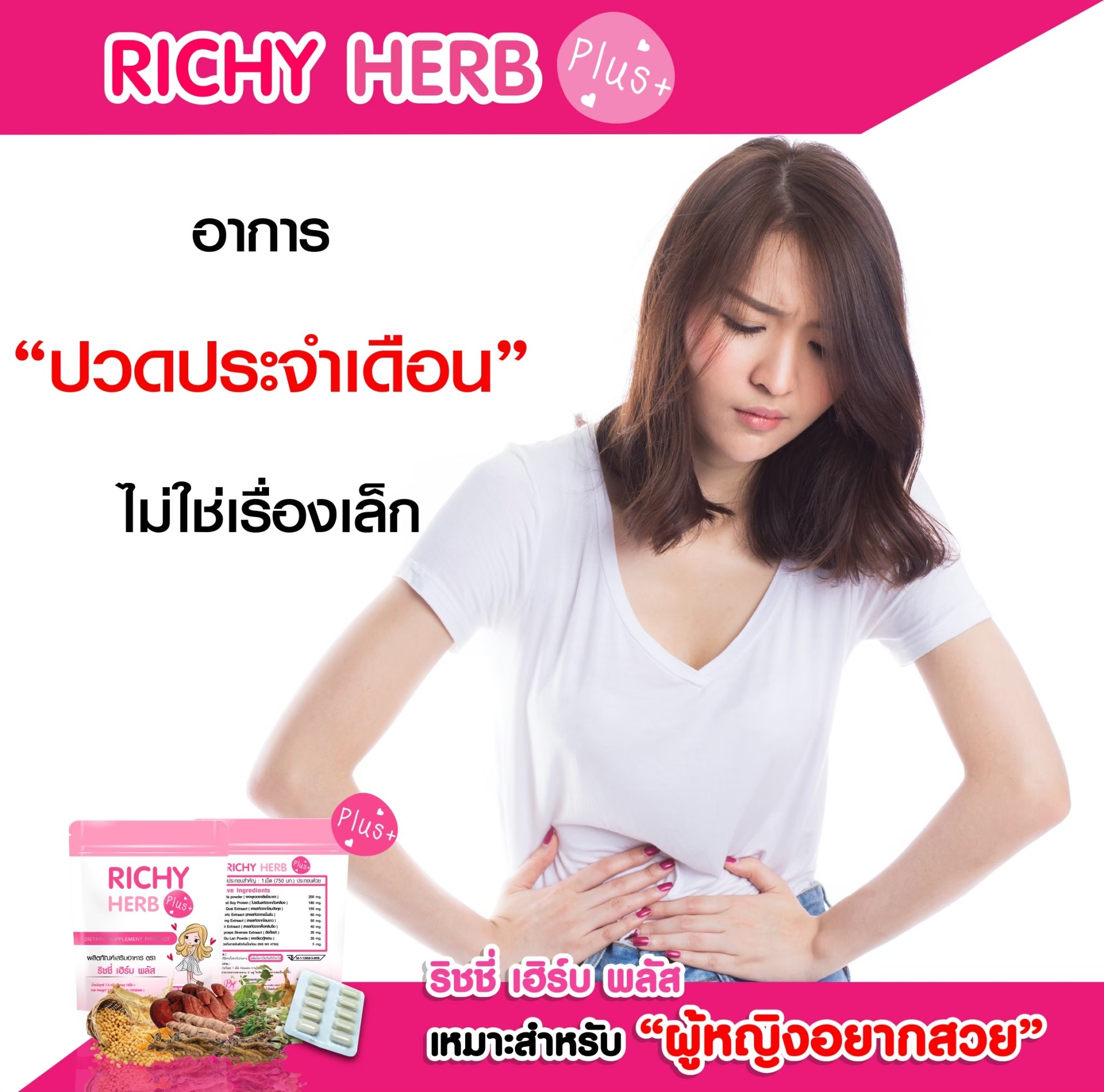 ริชชี่เฮิร์บ พลัส 10 เม็ด