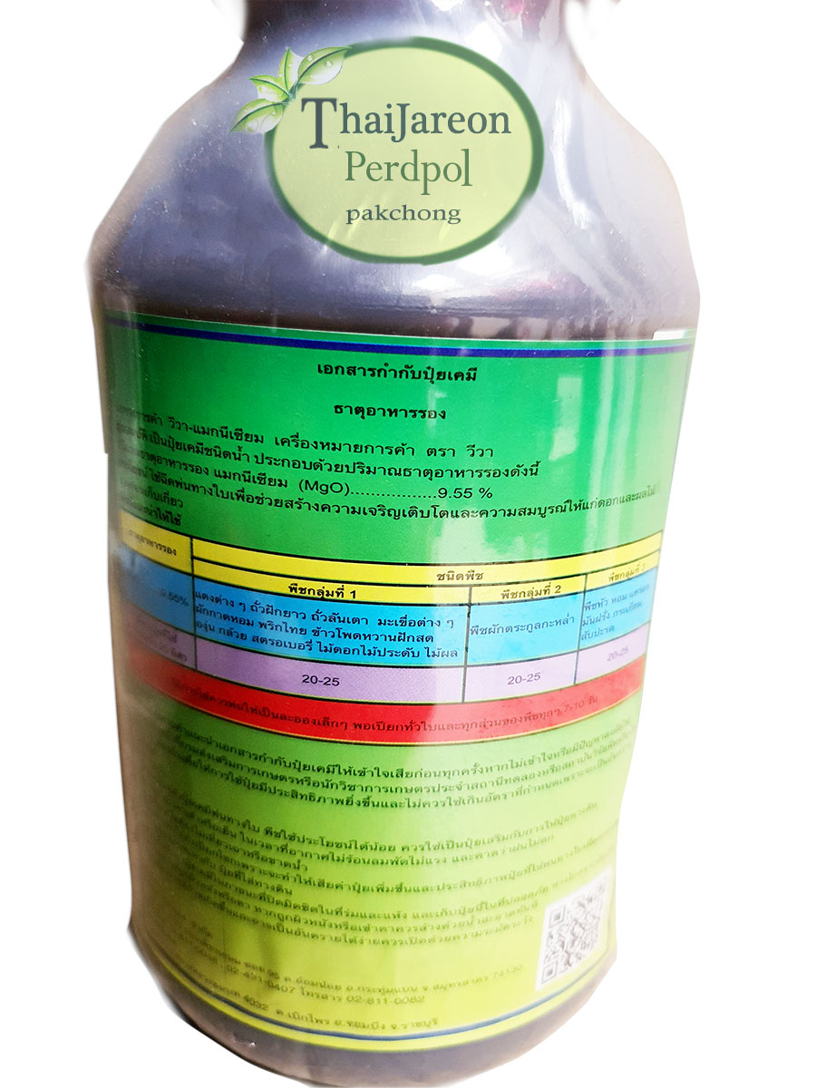 แมกนีเซียม อาหารเสริมพืช ช่วยในการสะสมอาหาร เร่งใบเขียว กระตุ้นให้พืชสังเคราะห์แสง ต้นใบสีสวย บำรุงไม้ประดับสีสวย