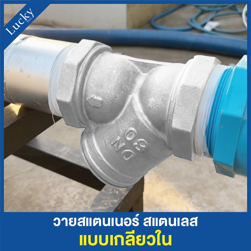 วายสแตนเนอร์ สแตนเลส 304 แบบเกลียว ขนาด 4 นิ้ว DN100