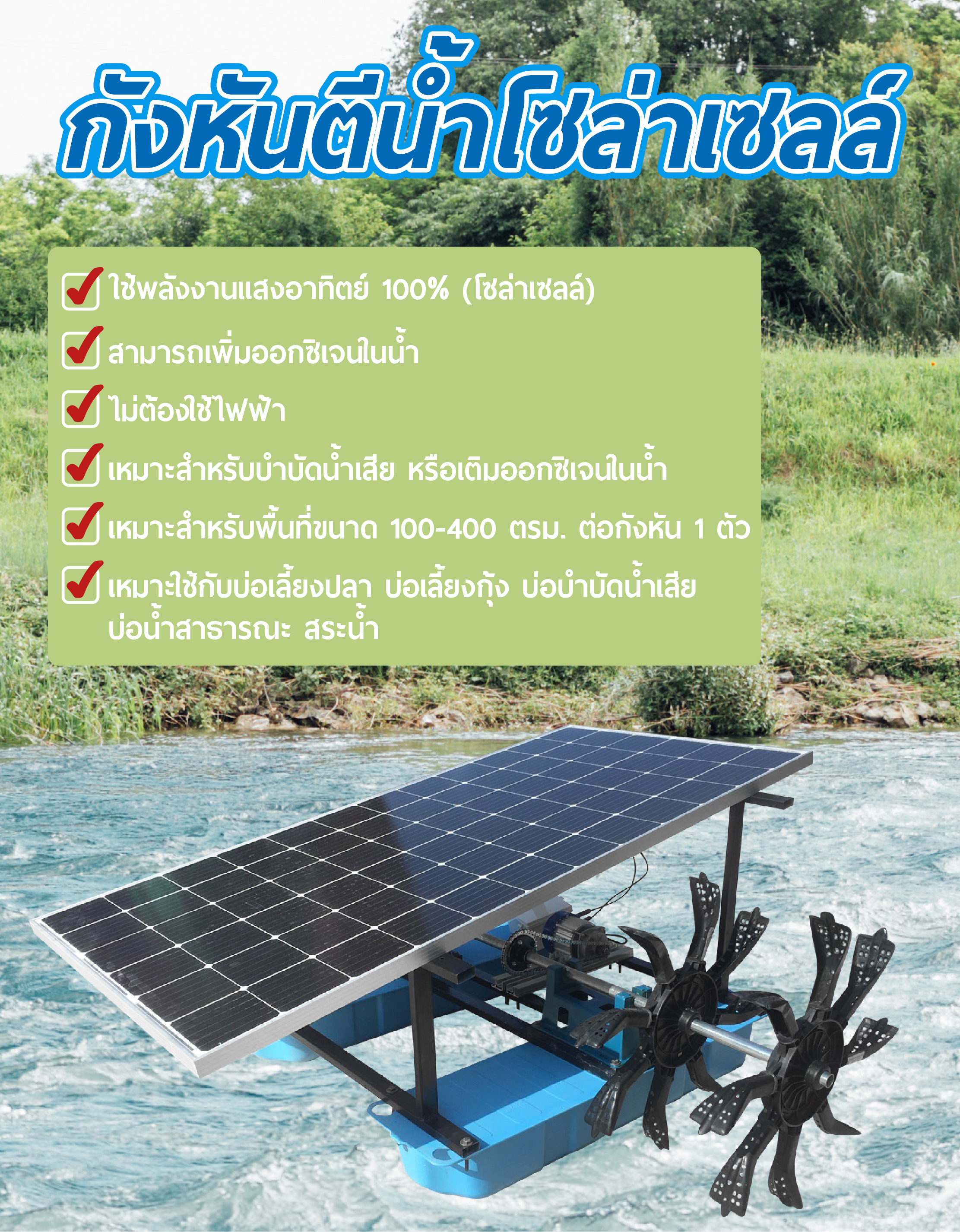 กังหันตีน้ำโซล่าเซลล์ [ รุ่น 24V 500W 4 ใบพัด ] กังหันตีน้ำเพิ่มออกซิเจน บำบัดน้ำเสีย โซล่าเซลล์ พลังงานแสงอาทิตย์