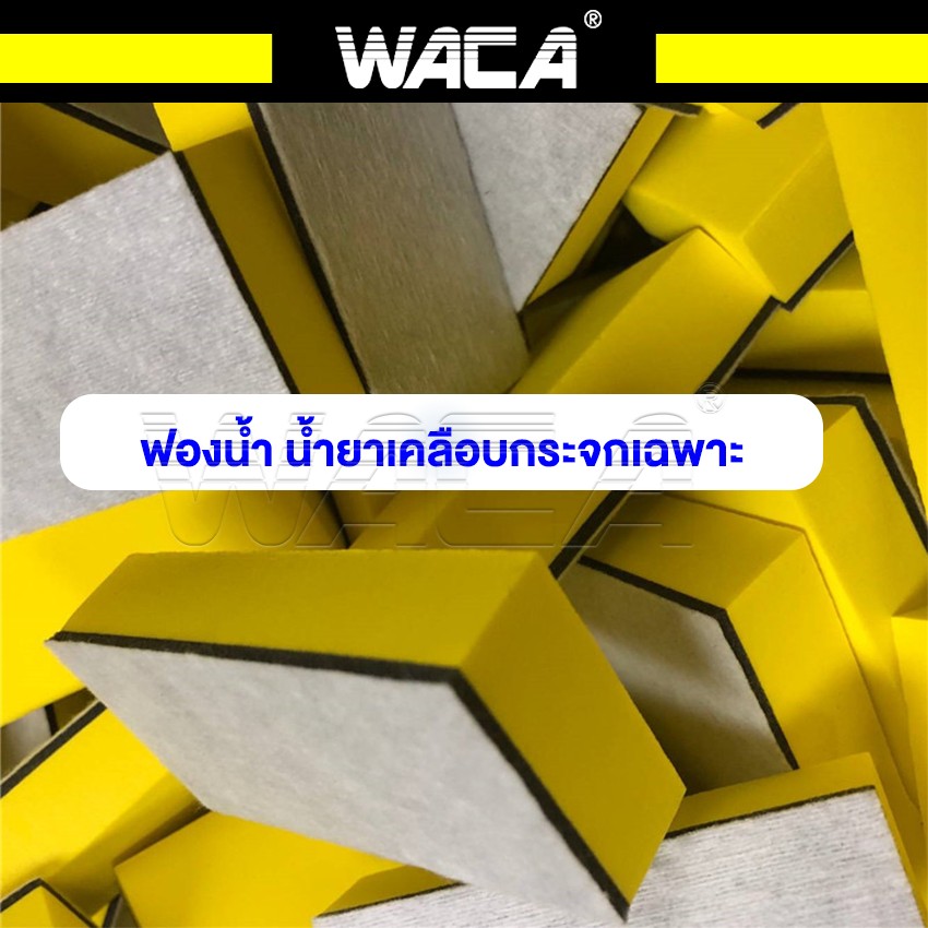 WACA ฟองน้ำน้ำยาขัดกระจก