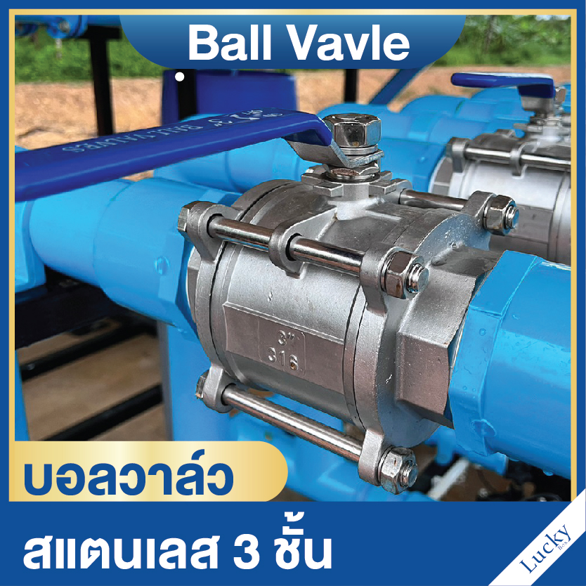 บอลวาล์วสแตนเลส 3 ชั้น (304) 1/2 นิ้ว (4 หุน) DN15