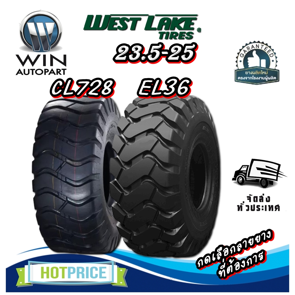 ยางรถตักดิน ยี่ห้อ WESTLAKE ขนาด 23.5-25 กดเลือกลายยาง