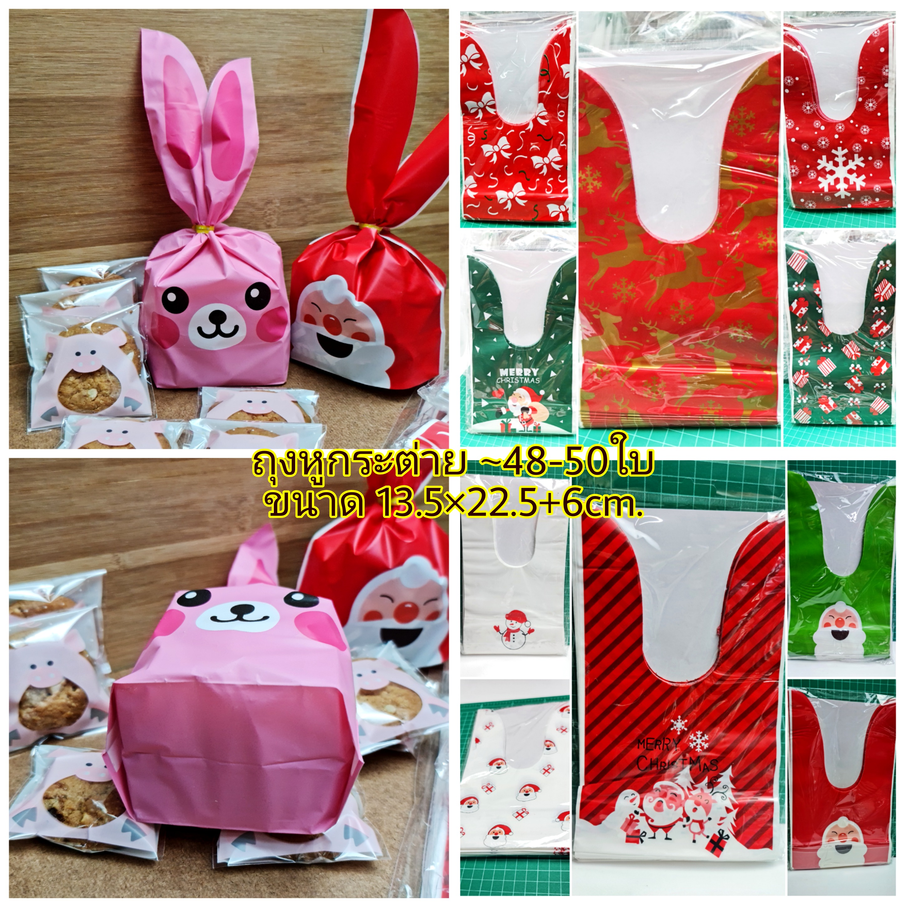 🇹🇭ส่งทุกวัน ถุงหูกระต่าย 13×22+6.5cm. / 13.5*23+6.5cm. ~50ใบ/แพ๊ค/1ลาย ปีใหม่ คริสมาส Happy ถุงพลาสติก ถุงของชำร่วย j12 bbpo