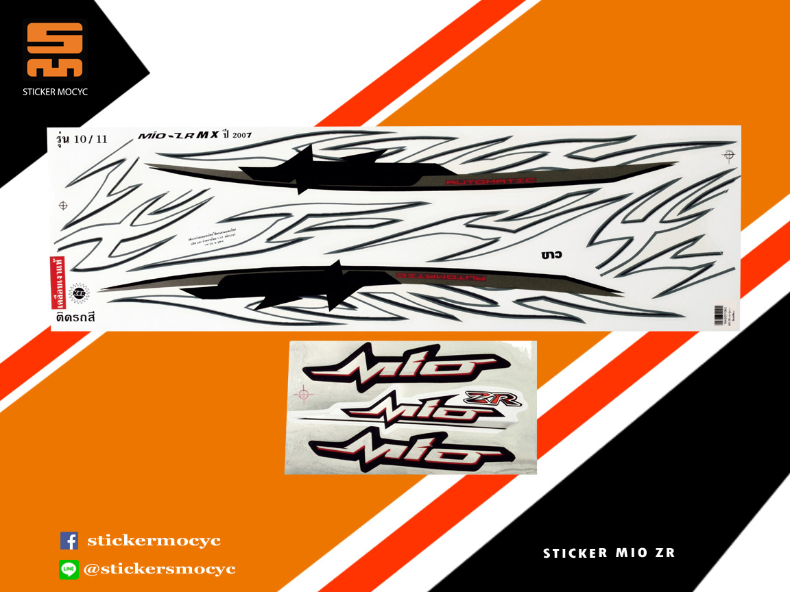 สติ๊กเกอร์ มีโอ ZR Sticker mio ปี 2007 รุ่น 10 ติดรถ สีขาว (เคลือบเงา)