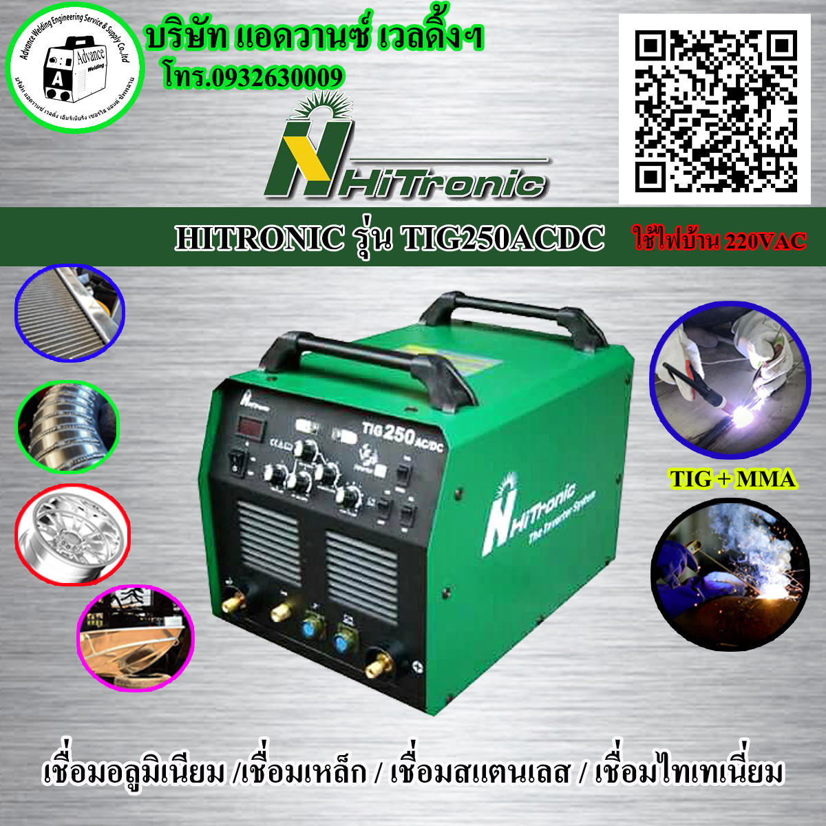 HITRONICรุ่นTIG250ACDC