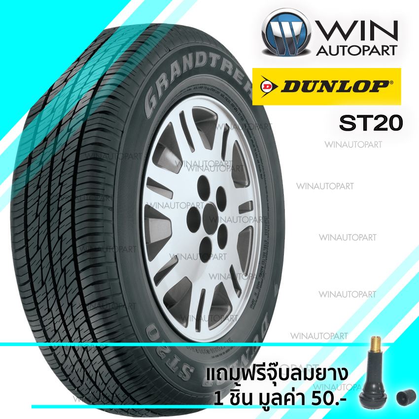 225/65R18 รุ่น ST20 ยี่ห้อ DUNLOP ยางรถกระบะ / เอสยูวี