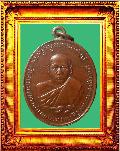 เหรียญรุ่นแรกหลวงพ่อดิ่งวัดบางวัว องค์ที่ 2