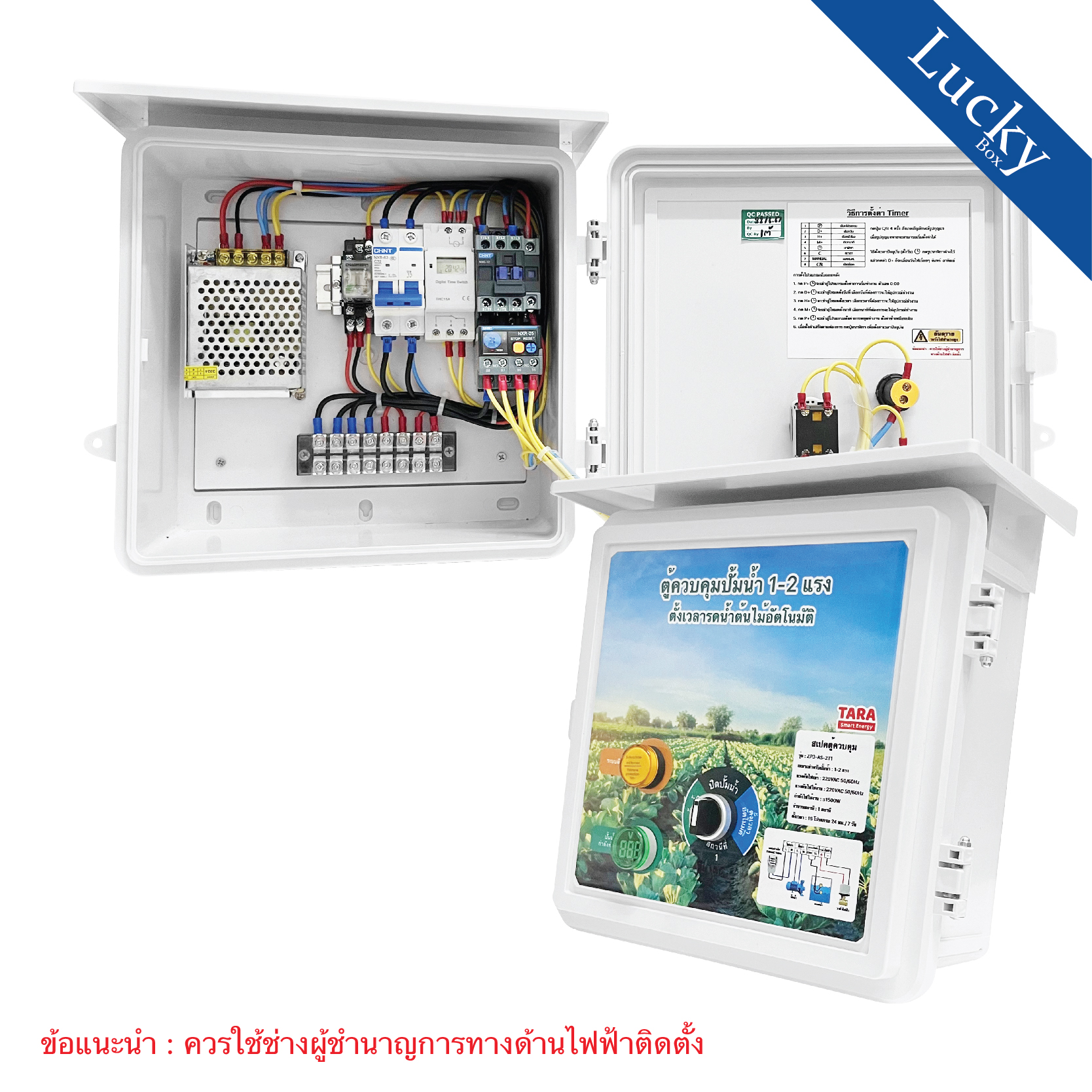 ตู้ควบคุมปั๊มน้ำ 1-2 แรง และวาล์วไฟฟ้า รุ่น :ZP3-AS-2T1 ตั้งเวาลาเปิด-ปิดอัตโนมัติ