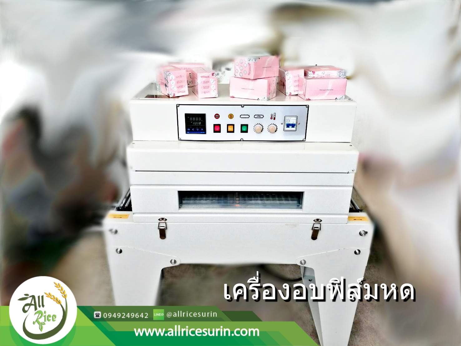 เครื่องอบฟิล์มหด