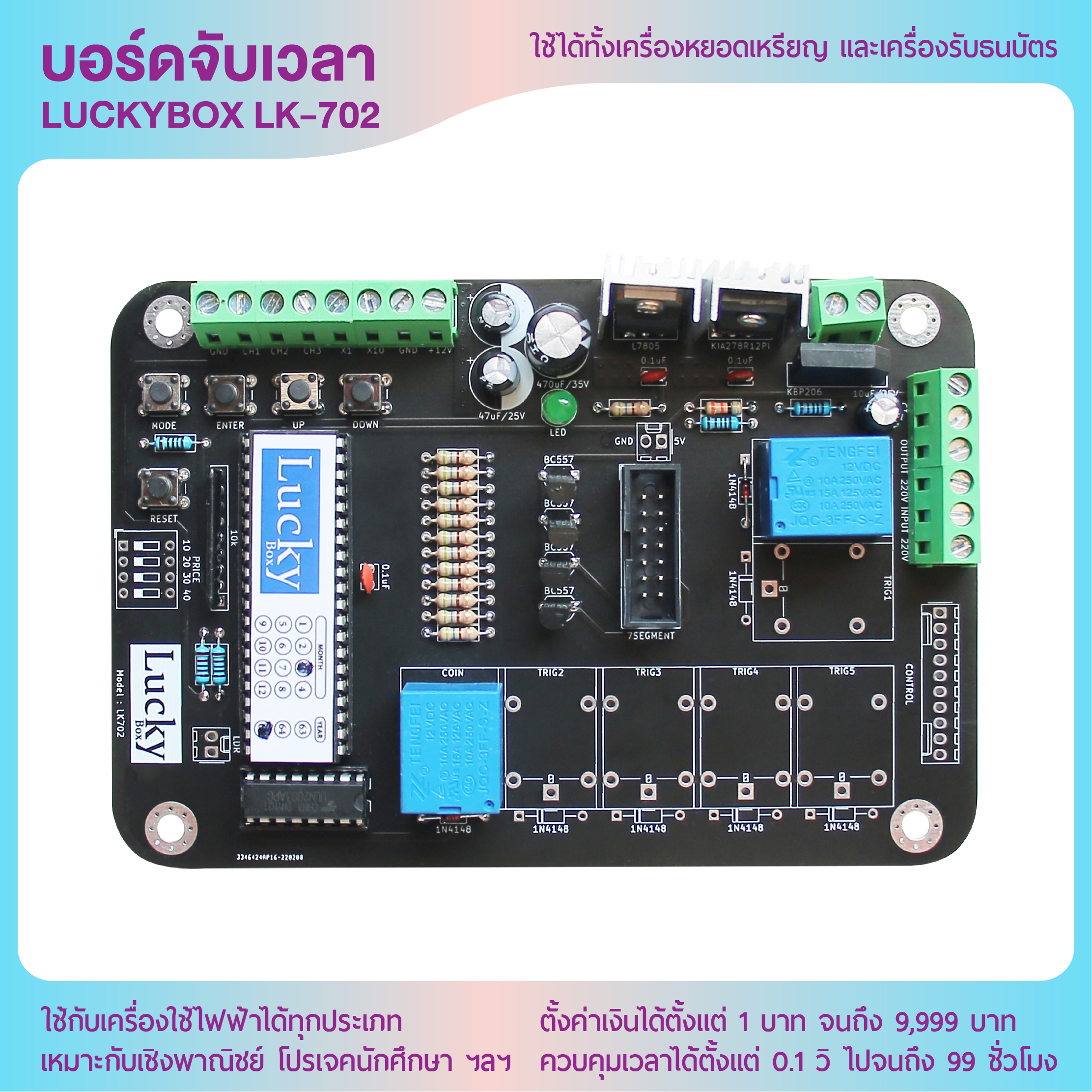 บอร์ดจับเวลา LUCKYBOX LK-702 บอร์ดอเนกประสงค์