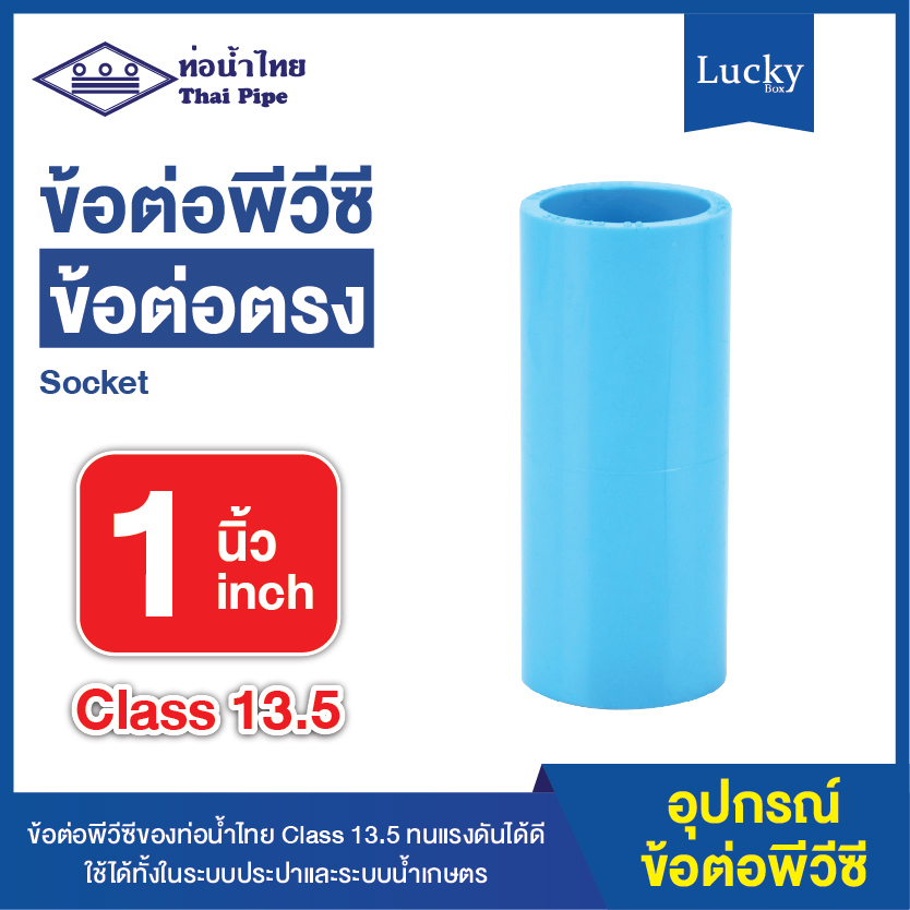 ข้อต่อพีวีซี ข้อต่อตรง ขนาด 1 นิ้ว ข้อต่อ PVC