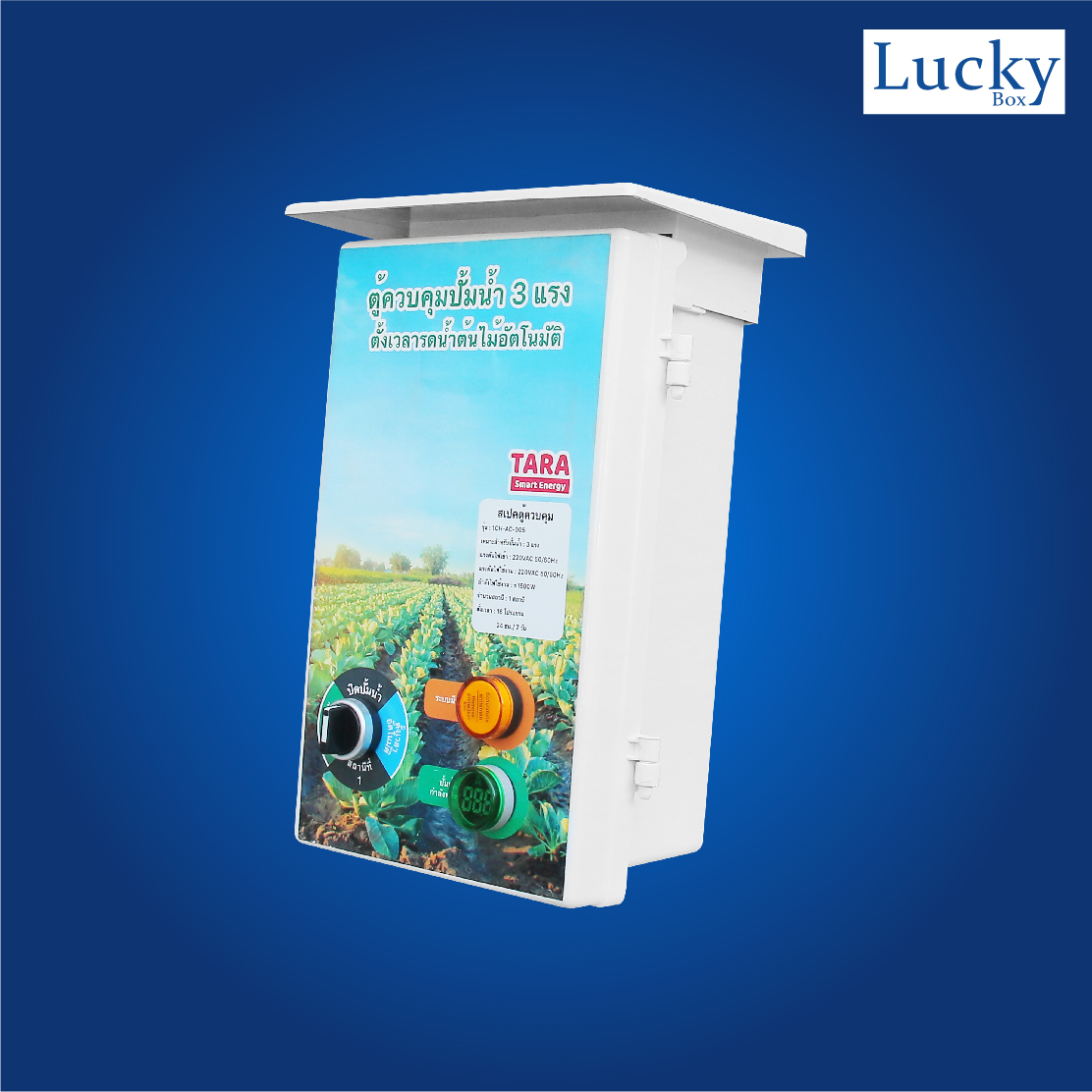 ตู้ควบคุมปั้มน้ำ 3 แรง ตั้งเวลารดน้ำต้นไม้อัตโนมัติ รุ่น : 1CH-AC-005