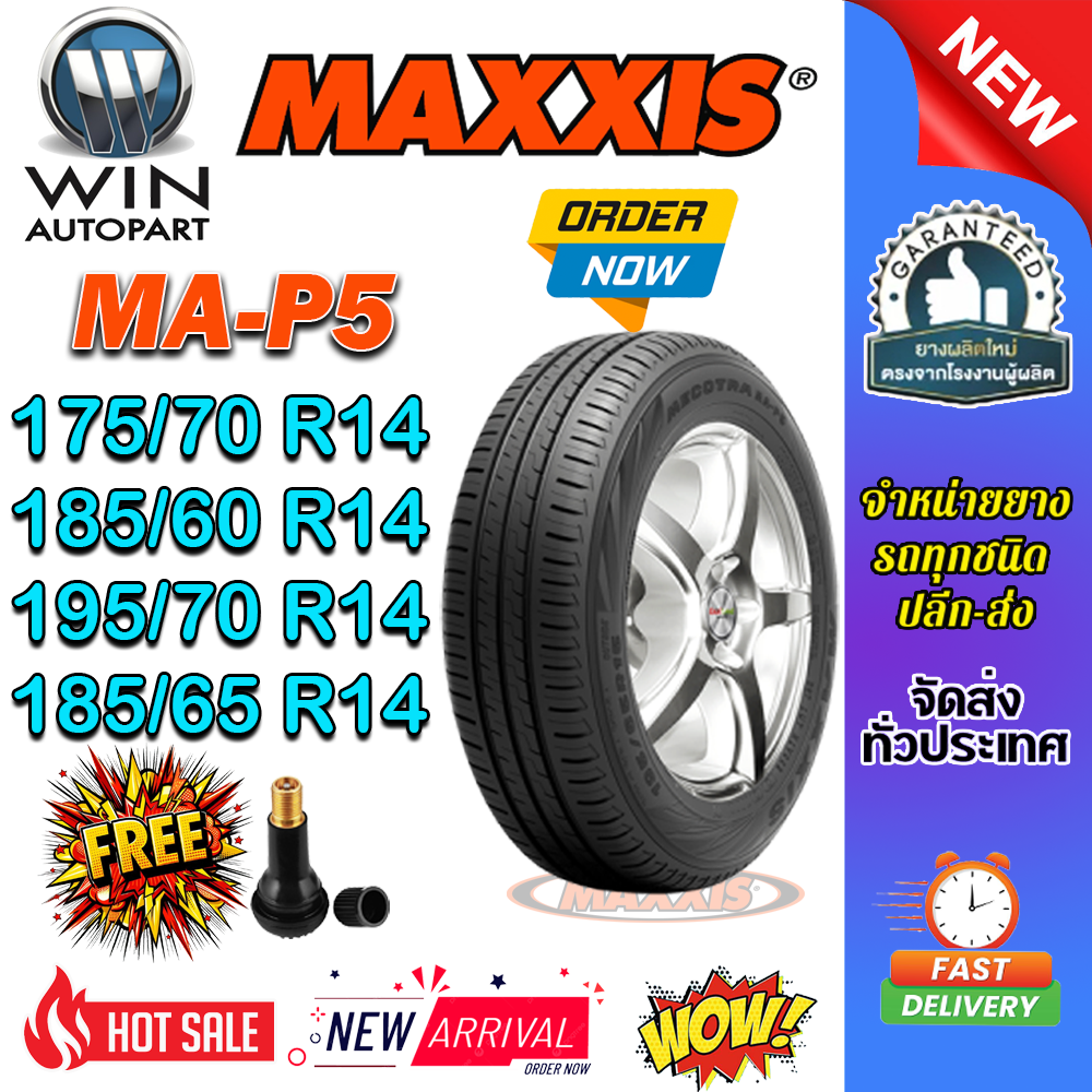 ยางรถยนต์ ขนาด 175/70R14 ,185/60R14 ,195/70R14 ,185/65R14 ,185/70R14 ,175/65R14 รุ่น MAP5 ยี่ห้อ MAXXIS (แถมจุ๊บลม)