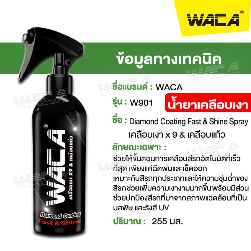 WACA เซตเคลือบเงา 9 ชิ้น