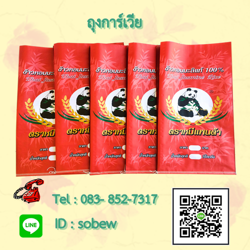 กระสอบกราเวียร์,ถุงเคลือบ ถุงข้าวสาร 5 กก. 15 กก.