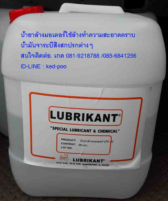 น้ำยาล้างมอเตอร์(แห้งเร็ว)ใช้สำหรับทำความสะอาดมอเตอร์ไฟฟ้าที่เลอะคราบน้ำมันสนใจสินค้าติดต่อคุณ.เกด 085-6841256