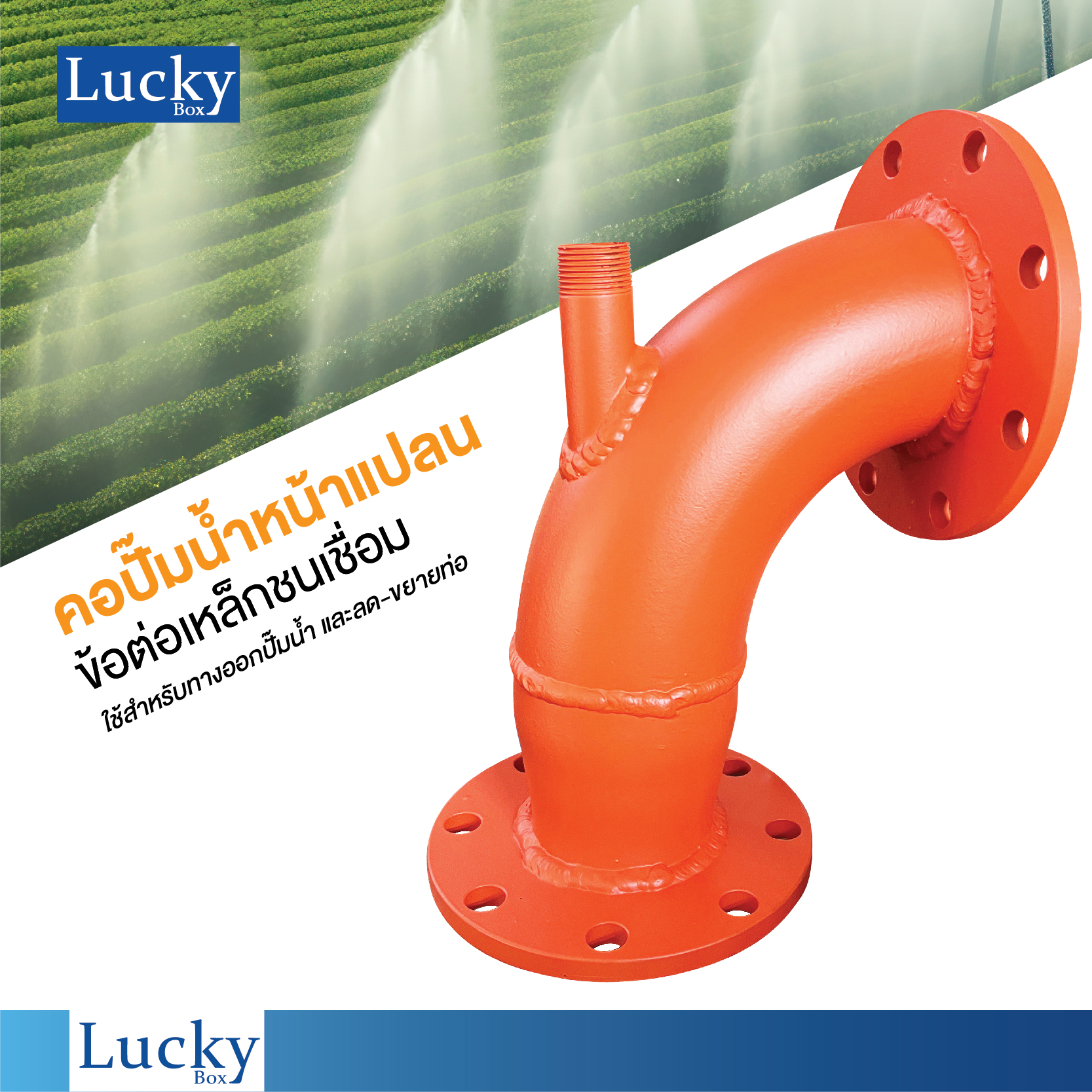 คอปั๊มน้ำ ขนาด 3x4 นิ้ว คอปั๊มลด-ขยาย