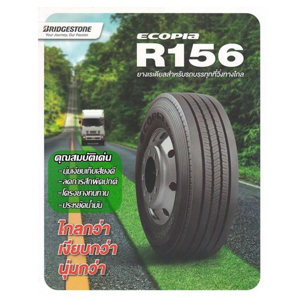 ยางรถบรรทุก เรเดียล ขนาด 8.25R16 รุ่น R156 (ครบชุด) ยี่ห้อ BRIDGESTONE