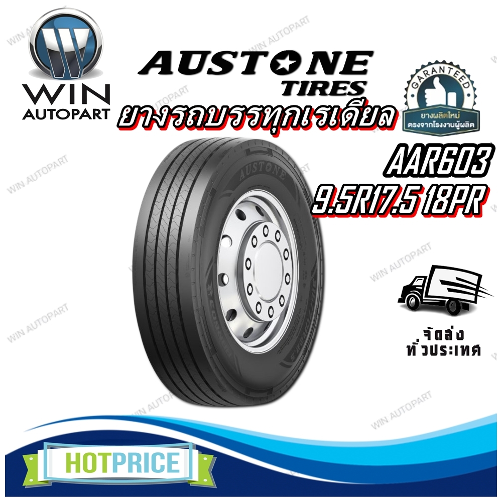 ยางรถบรรทุก เรเดียล ขนาด 9.5R17.5 รุ่น AAR603 ชนิด TL 18PR ยี่ห้อ Austone