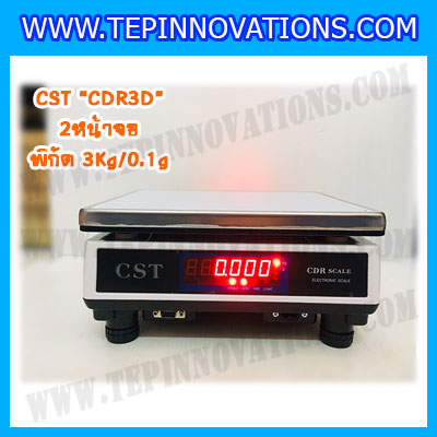 เครื่องชั่งน้ำหนักดิจิตอล พิกัดน้ำหนัก 3กิโลกรัม ยี่ห้อ CST รุ่น CDR ความละเอียด0.1g (2หน้าจอ)