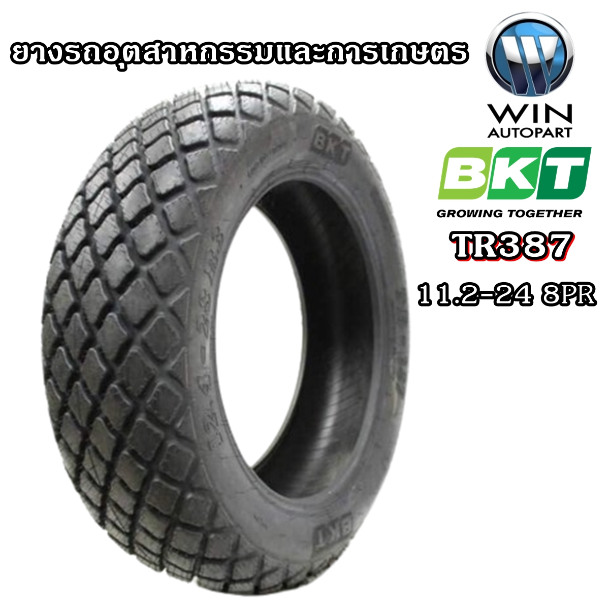 ยางรถอุตสาหกรรมและการเกษตร ขนาด 11.2-24 รุ่น TR387 8PR ยี่ห้อ BKT