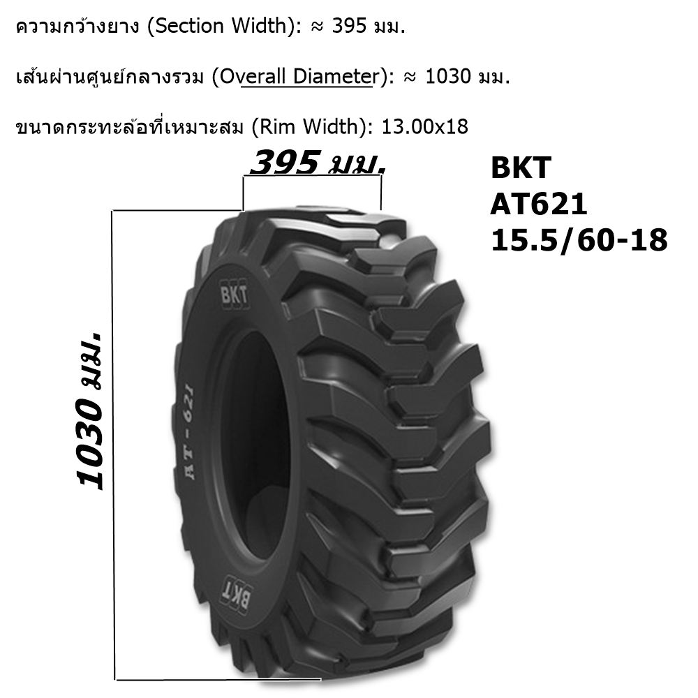 ยางรถอุตสาหกรรม รถตัก รถเกรด ขนาด 15.5/60-18 รุ่น AT621 ชนิด TL 10PR ยี่ห้อ BKT