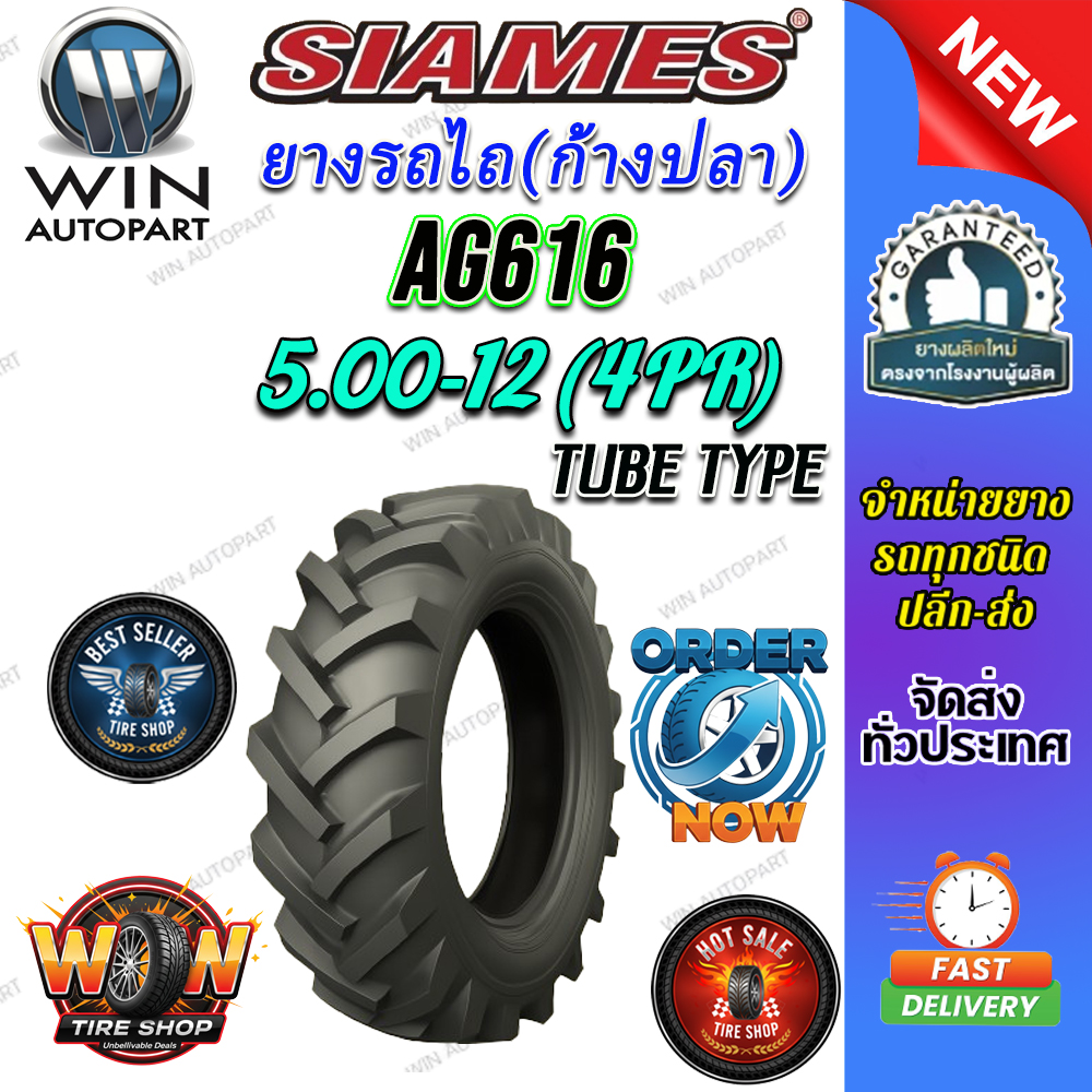 ยางรถไถ ขนาด 5.00-12 รุ่น AG616 (ก้างปลา) ชนิด TT 4PR ยี่ห้อ SIAMES