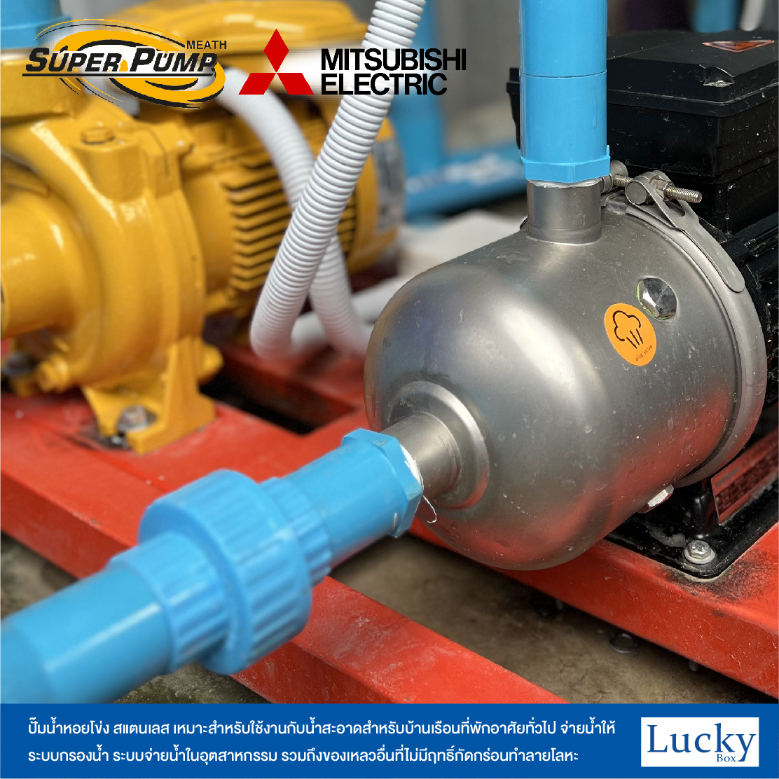 ปั๊มน้ำหอยโข่ง สแตนเลส MITSUBISHI รุ่น SSH-755S | 1HP ขนาดท่อ 1-1/4x1 นิ้ว กำลังไฟ 220V