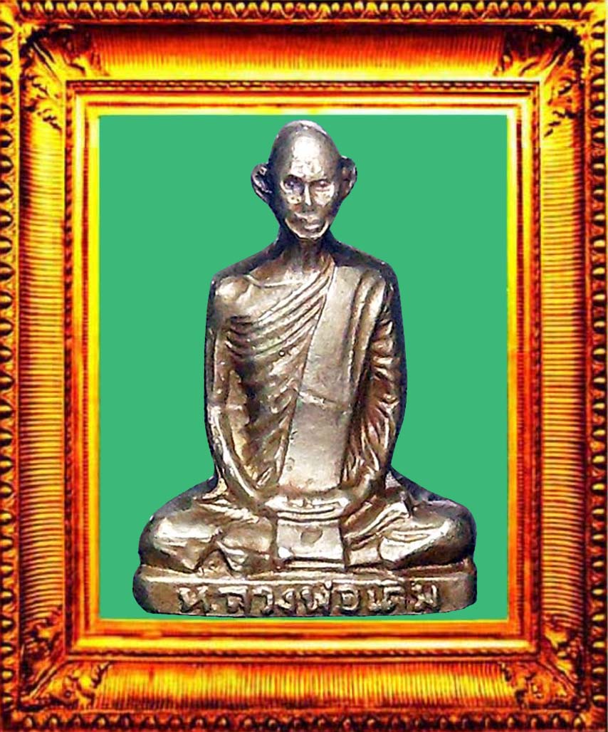 รูปหล่อปั๊มรุ่นแรกหลวงพ่อเดิมวัดหนองโพธิ์ องค์ที่ 5
